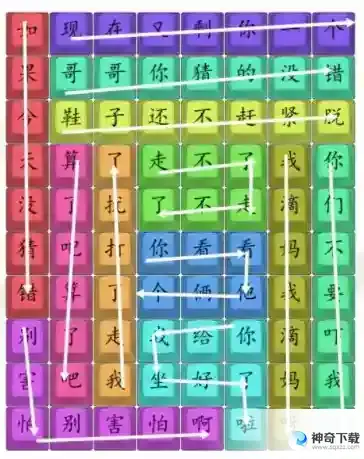 汉字找茬王散装洗脚歌2攻略