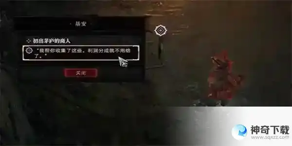 暗黑破坏神4初出茅庐的商人任务攻略