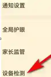 学浪学生版怎样检测设备