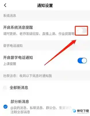 学浪学生版怎么关闭消息提醒