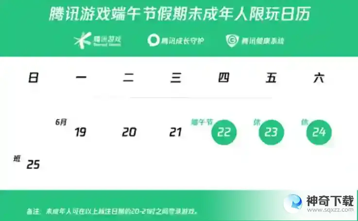 王者荣耀2023端午节未成年能玩几小时