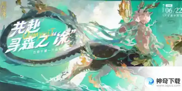 阴阳师共赴寻森之涂活动怎么参与