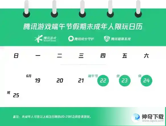端午节未成年游戏时长2023