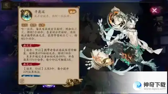 阴阳师寻森小鹿男技能介绍