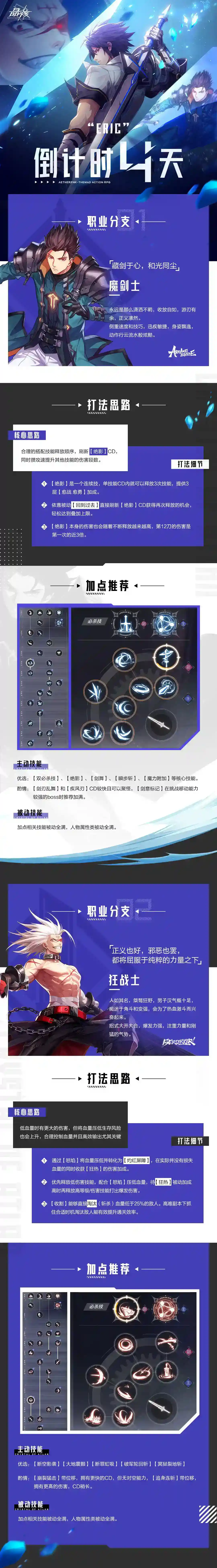 晶核剑士转职攻略