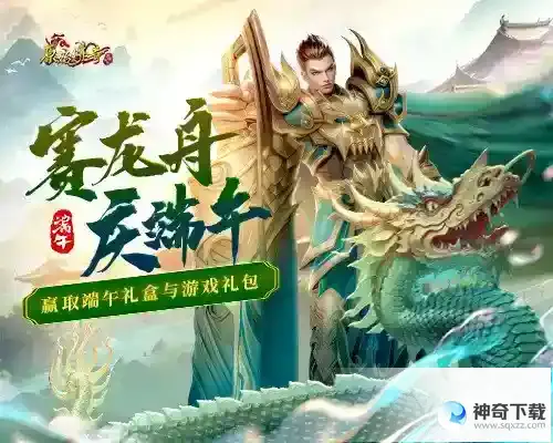 端午活动！《原始传奇》赛龙舟大比拼