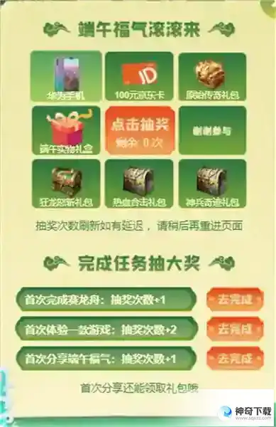 端午活动！《原始传奇》赛龙舟大比拼