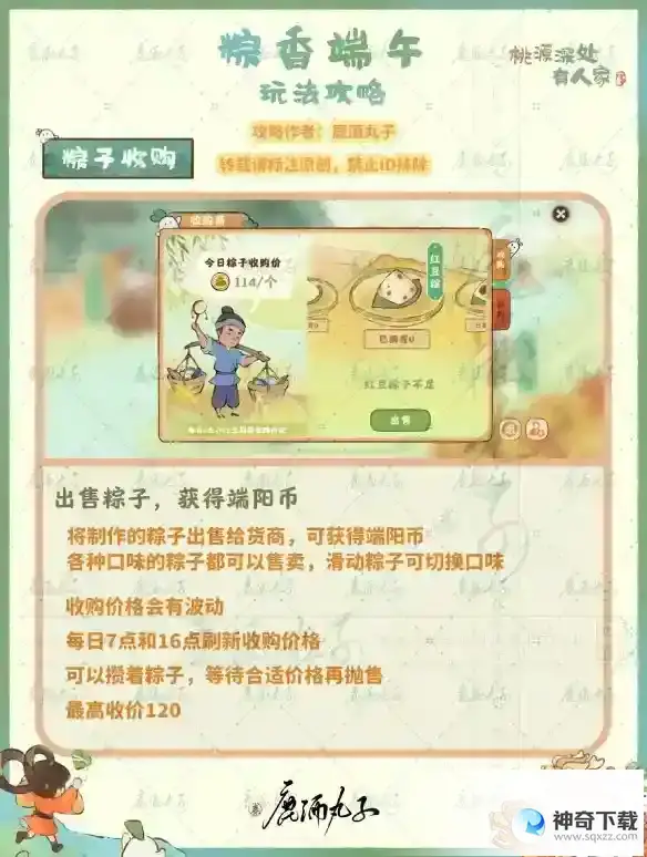 《桃源深处有人家》粽香端午活动攻略