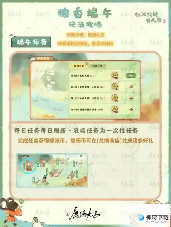 《桃源深处有人家》粽香端午活动攻略