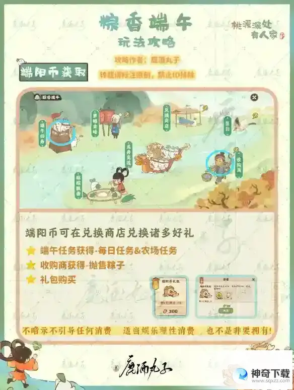《桃源深处有人家》粽香端午活动攻略