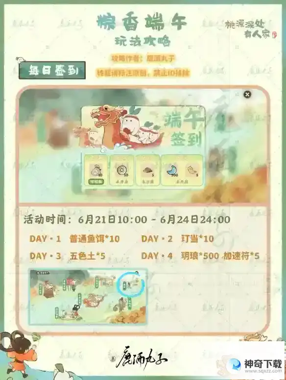 《桃源深处有人家》粽香端午活动攻略