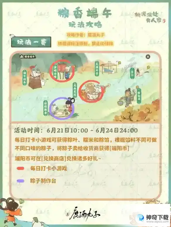 《桃源深处有人家》粽香端午活动攻略