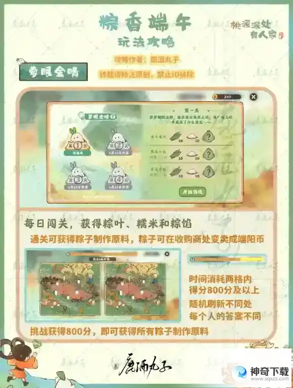 《桃源深处有人家》粽香端午活动攻略