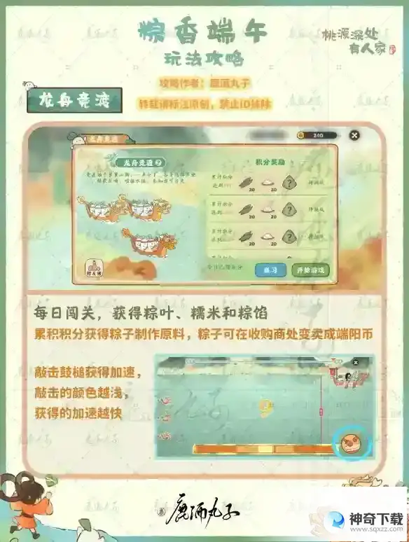 《桃源深处有人家》粽香端午活动攻略