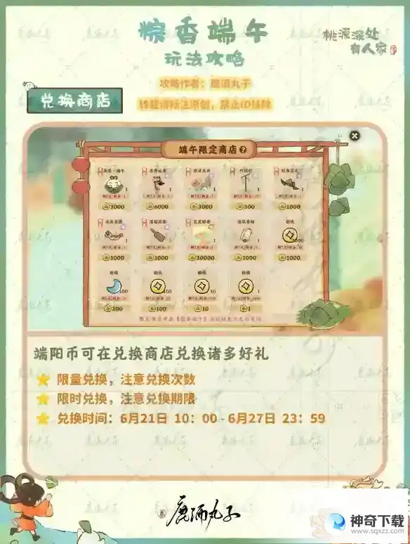 《桃源深处有人家》粽香端午活动攻略