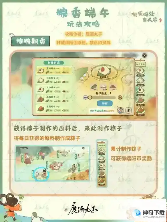 《桃源深处有人家》粽香端午活动攻略