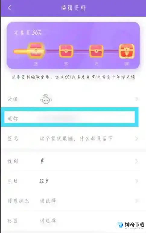 神漫画怎么修改昵称