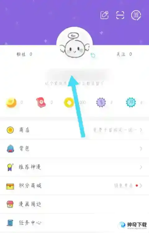 神漫画怎么修改昵称