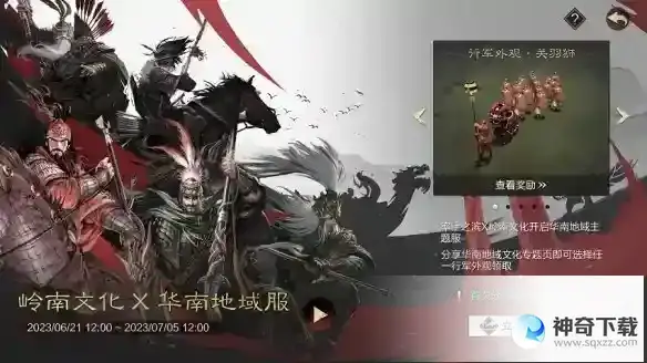 《率土之滨》6月21日更新公告