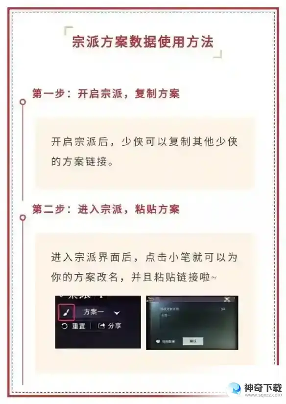 《一梦江湖》宗派方案数据怎么使用