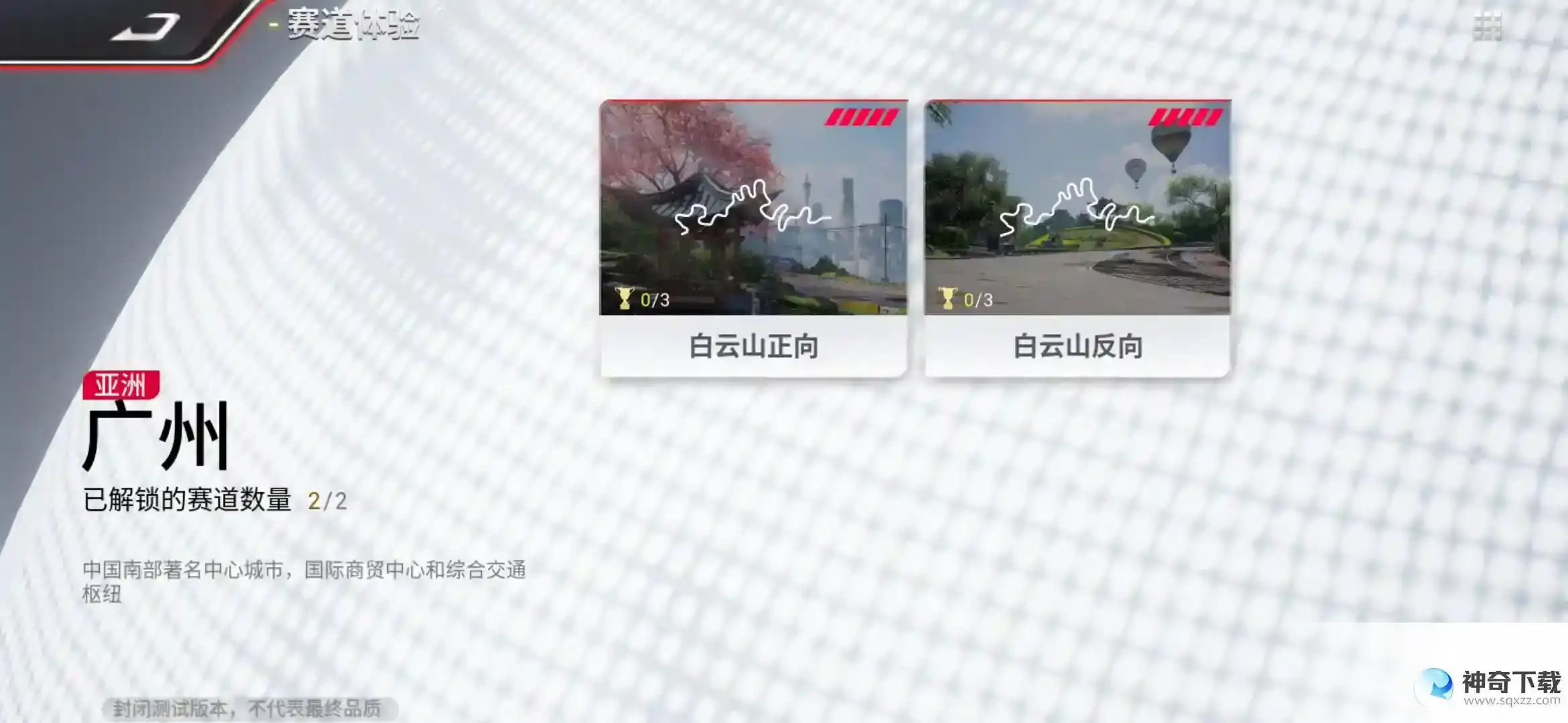 巅峰极速白云山弯道漂移小技巧