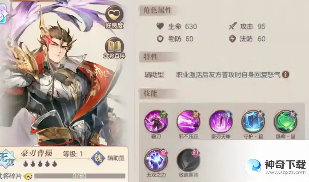 三国志幻想大陆豪刃曹操怎么弄