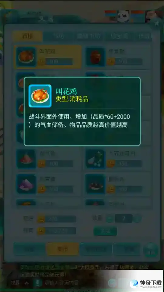 《逍遥情缘》手游风味美食