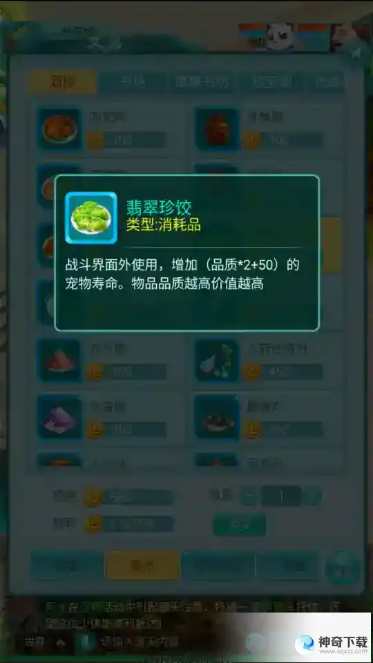 《逍遥情缘》手游风味美食