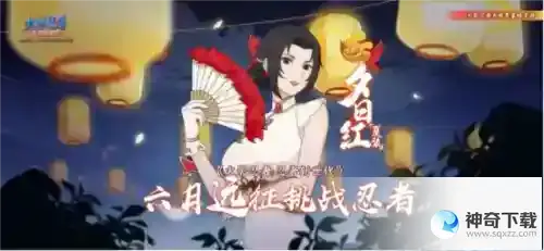 《火影忍者：忍者新世代》新赛季夏日花红玩法攻略