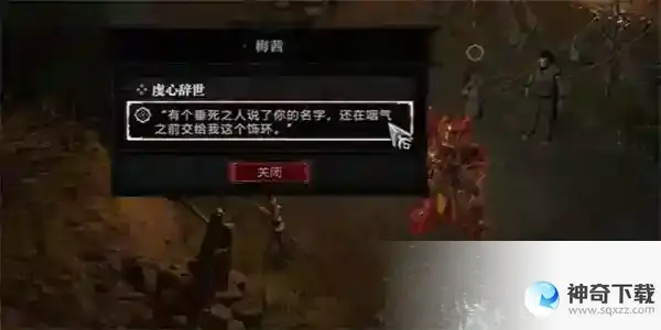 暗黑破坏神4虔心辞世任务攻略