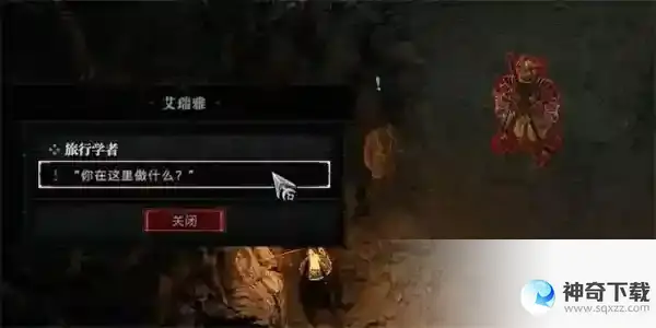 暗黑破坏神4旅行学者任务攻略