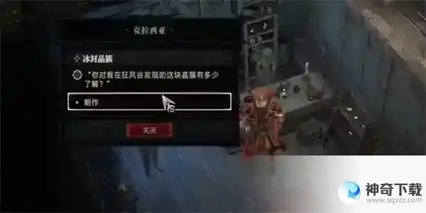 暗黑破坏神4冰封晶簇任务攻略