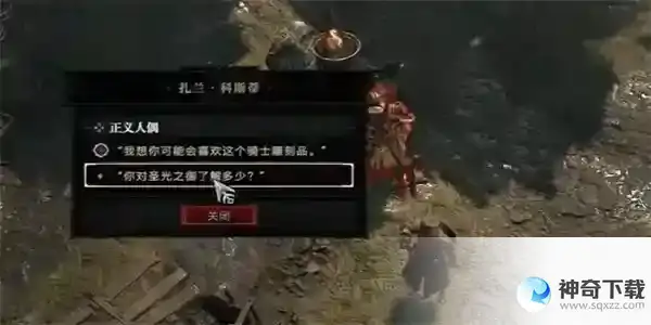 暗黑破坏神4正义人偶任务攻略