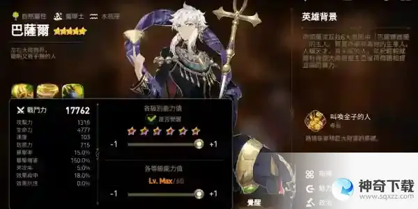 第七史诗巴萨尔角色介绍