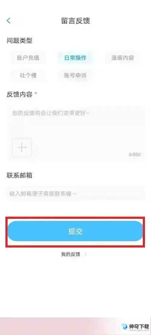 漫画台怎么投诉