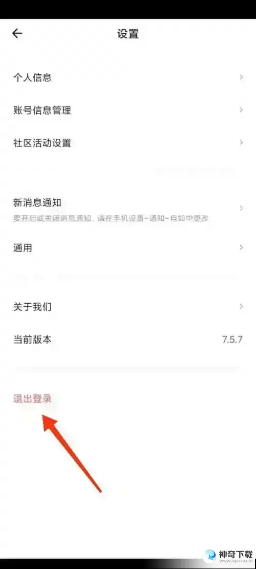 自如怎么退出登录