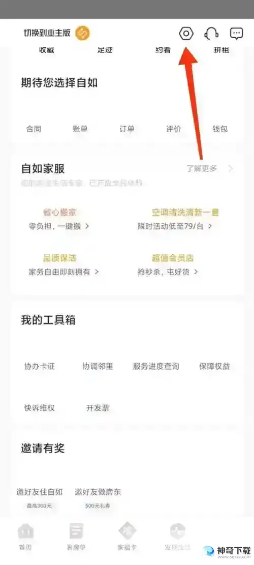 自如怎么退出登录