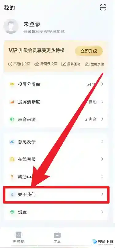 快投屏如何查看版本号