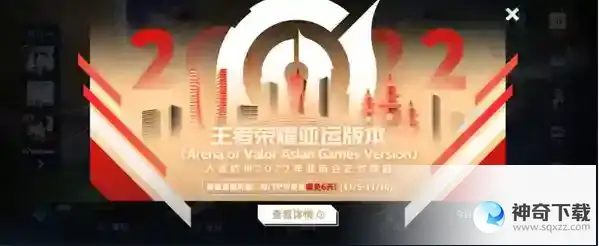 王者荣耀亚运版和普通版有什么区别