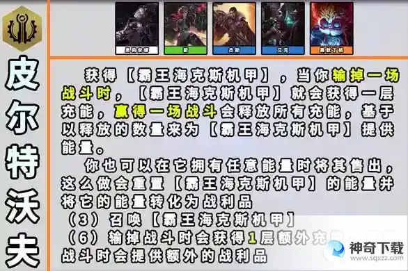 金铲铲之战s9羁绊全览图