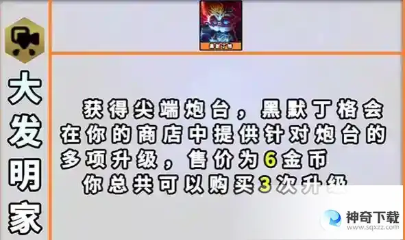 金铲铲之战s9羁绊全览图