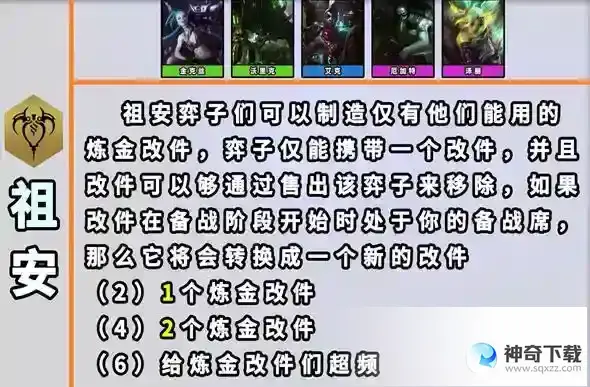 金铲铲之战s9羁绊全览图