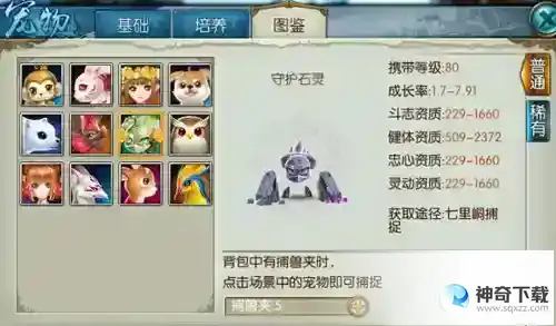 诛仙手游商城宠物哪个好