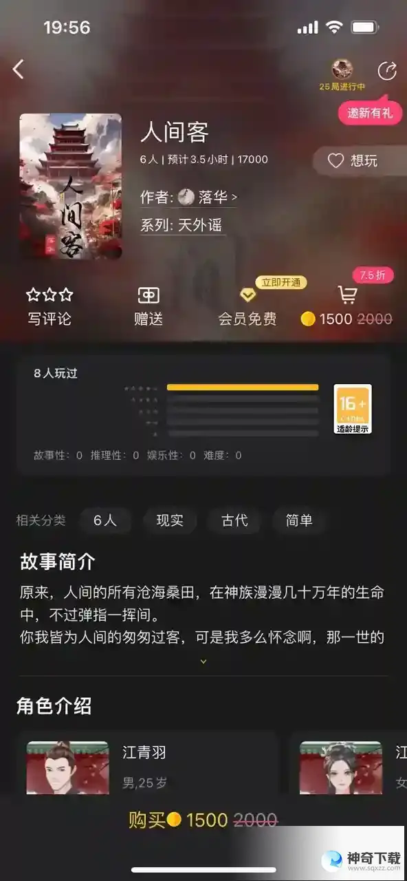 百变大侦探人间客凶手剧本答案