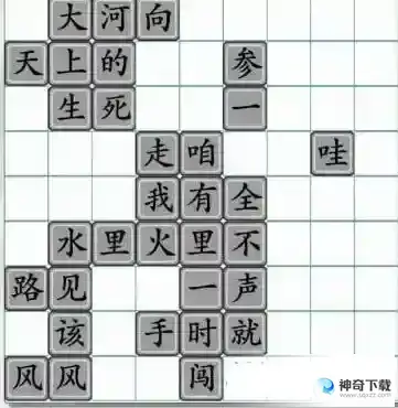 《疯狂梗传》拼出好汉歌歌词