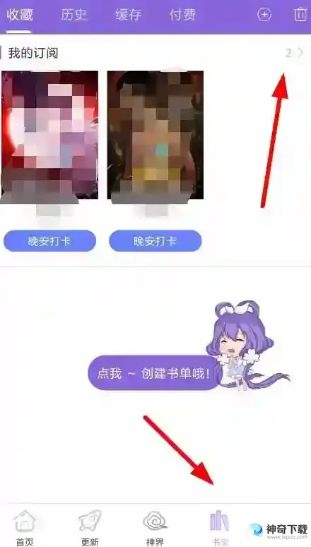 神漫画怎么取消收藏