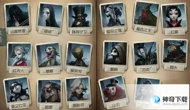 第五人格十六个监管者介绍