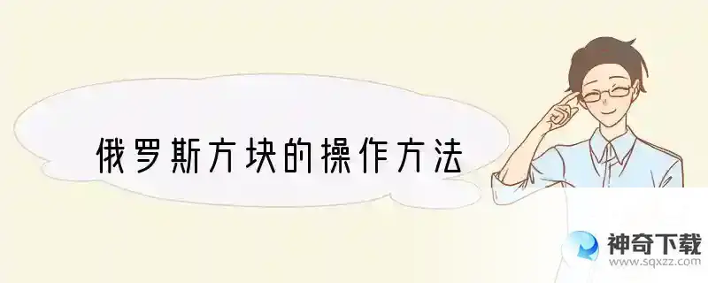 方块的作方法
