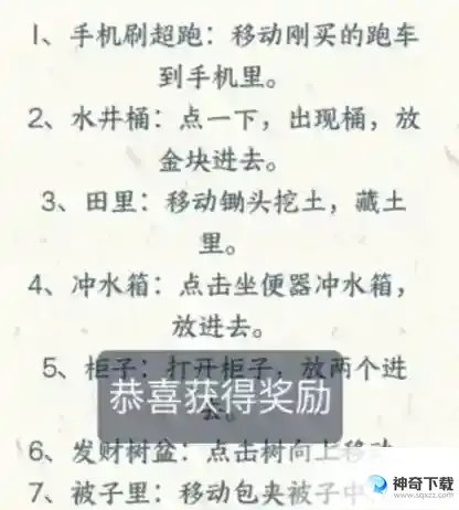 强哥回来前把贵重物品藏好通关攻略