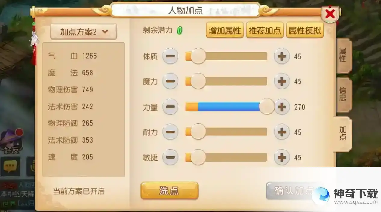 不同加点方式的优缺点是什么